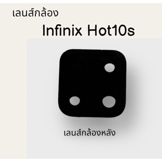 เลนส์กล้อง lnfinix Hot10s เลนส์กล้องอินฟินิก ฮอต10เอส เลนส์กล้องหลัง เลนส์Hot10s สินค้าพร้อมส่ง