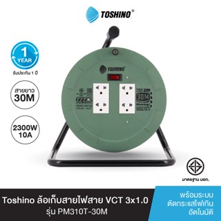 Toshino ล้อเก็บสายไฟสาย VCT 3x1.0 ยาว 30 ม. สีเขียว รุ่น PM310T-30M