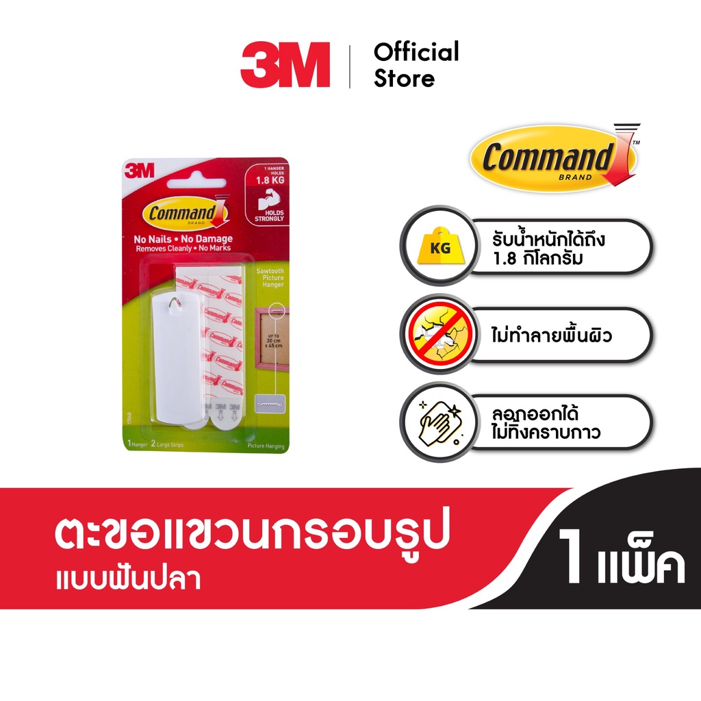 3M™ Command คอมมานด์ ตะขอแขวนรูปแบบฟันปลา, รับน้ำหนักได้ 1.8 กก., 17040, ติดแน่นลอกออกง่าย ไม่ทิ้งรอ