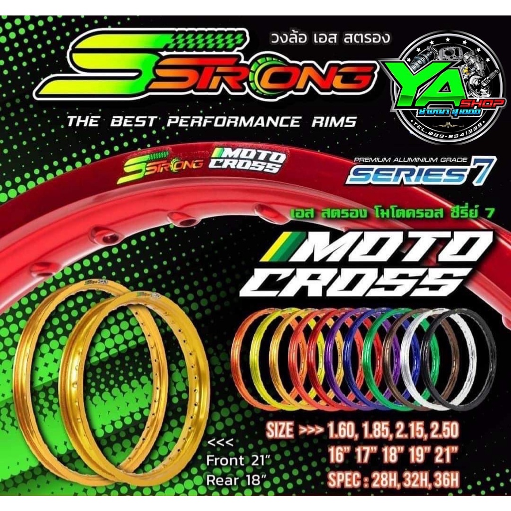 วงล้อ S STRONG-เอส สตรอง 36 รู ( ราคาต่อ 1 วง)