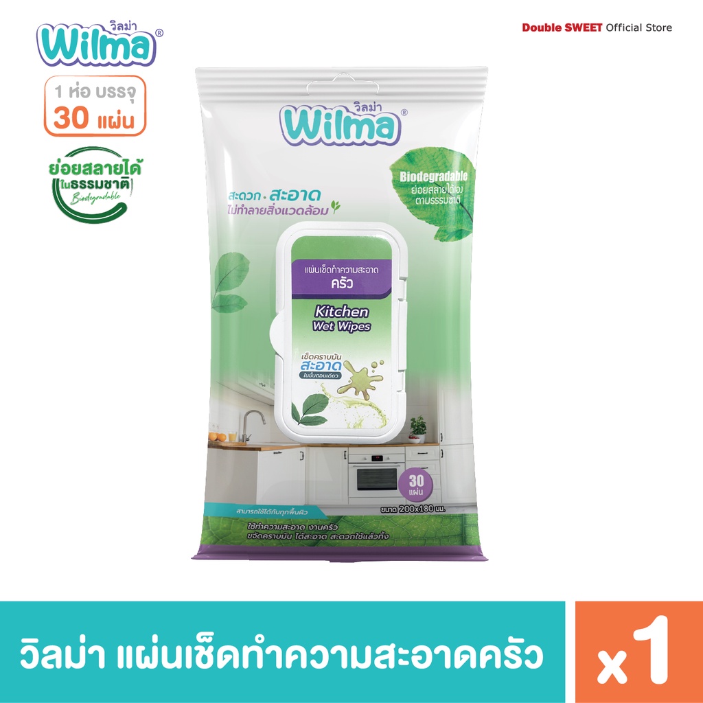 [ ขจัดคราบมันในครัว ใช้แล้วทิ้ง ย่อยสลายได้ ] Wilma วิลม่า แผ่นเช็ดทำความสะอาดครัว 30 แผ่น