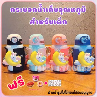 กระบอกน้ำเก็บความเย็น สำหรับเด็ก ขนาด 500 ML