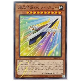 Yugioh [SLF1-JP001] Rocket Arrow Express (Common)