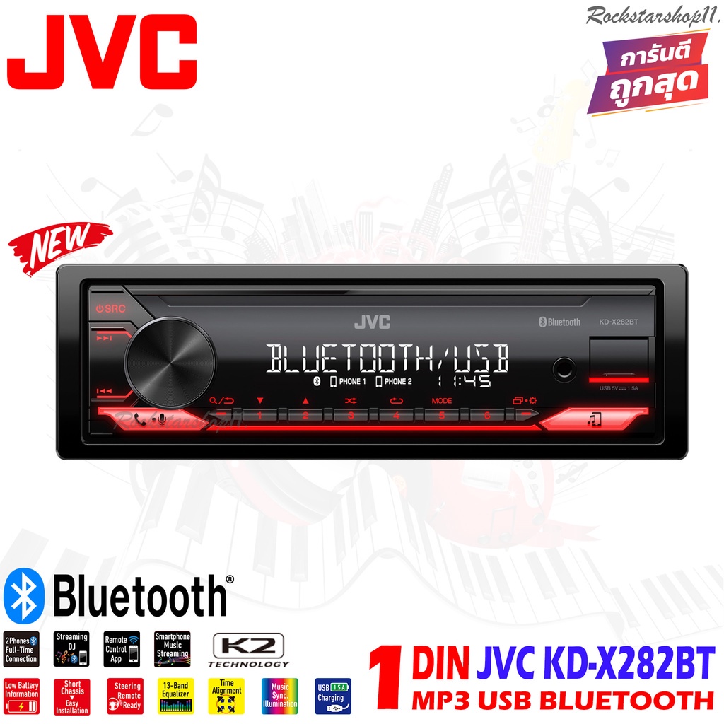 เครื่องเสียงรถยนต์ JVC รุ่น KD-X282BT วิทยุ 1DIN ของแท้ เสียงดี บลูทูธ ยูเอสบี MP3 USB แบรนด์ญี่ปุ้น
