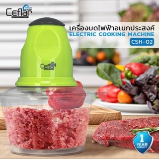 Ceflar เครื่องบดสับ ความจุ 2 ลิตร รุ่น CSH-02