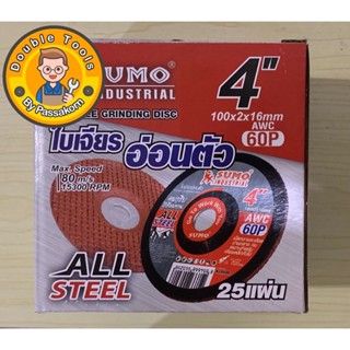 ใบเจียรบาง ใบเจียรอ่อนตัว Sumo 4” หนา 2 มม. *ฉลากแดง ขายเป็นแพ็ค