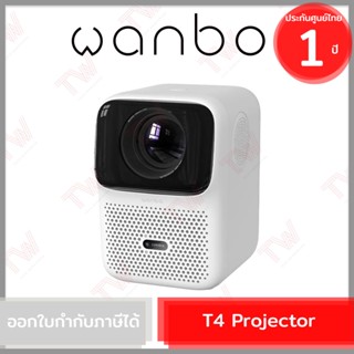 Wanbo T4 Projector โปรเจกเตอร์ ขนาดพกพา รับประกันสินค้า 1 ปี