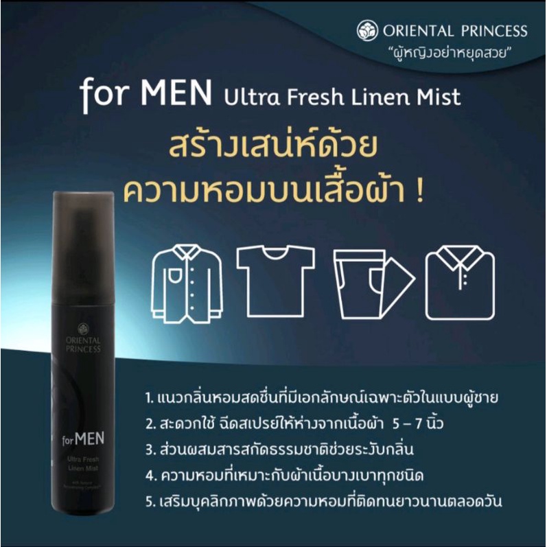 ถูกที่สุด✔️✔️ สเปรย์ฉีดผ้าหอม for men Oriental Princess แท้ 100%