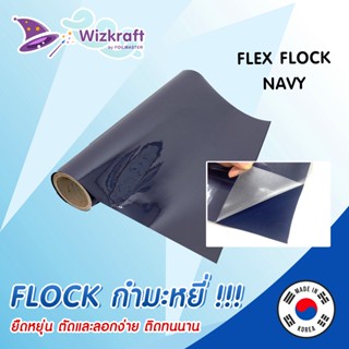 เฟล็กกำมะหยี่ สีกรม FLEX FLOCK NAVY-02 เฟล็กติดเสื้อ เฟล็กตัด