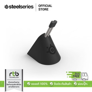 Steelseries อุปกรณ์เสริม ตรึงสายเมาส์ Mouse Bungee - Black