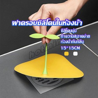 HotMind แผ่นซิลิโคนกันกลิ่น แผ่นรองระงับกลิ่น ฝาครอบท่อระบายน้ำซิลิโคน กันแมลงHome &amp; Living