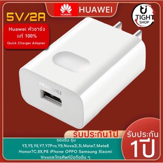 หัวชาร์จHuawei หัวชาร์จเเท้ 100% ❤🔥 Quick Charger Adapter 9V 2A / 5V 2A รับประกัน1ปี BY Tight.shop