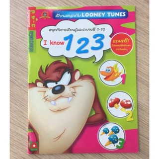 AFK หนังสือ สนุกกับการเรียนรู้และระบายสี 123 (เรียนสนุกกับ)Looney Tunes (ของมีตำหนิ)