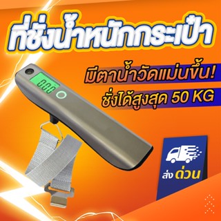 ที่วัดน้ำหนักกระเป๋า 2in1 LiveDic Luggage Scale วัดน้ำหนักกระเป๋า ที่วัดน้ำหนัก พร้อมตลับเมตร