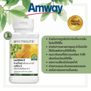 Amway Nutrilite Lecithin E แอมเวย์ นิวทริไลท์ เลซิติน อี (บรรจุ 110 เม็ด) ของแท้100%ช้อปไทย