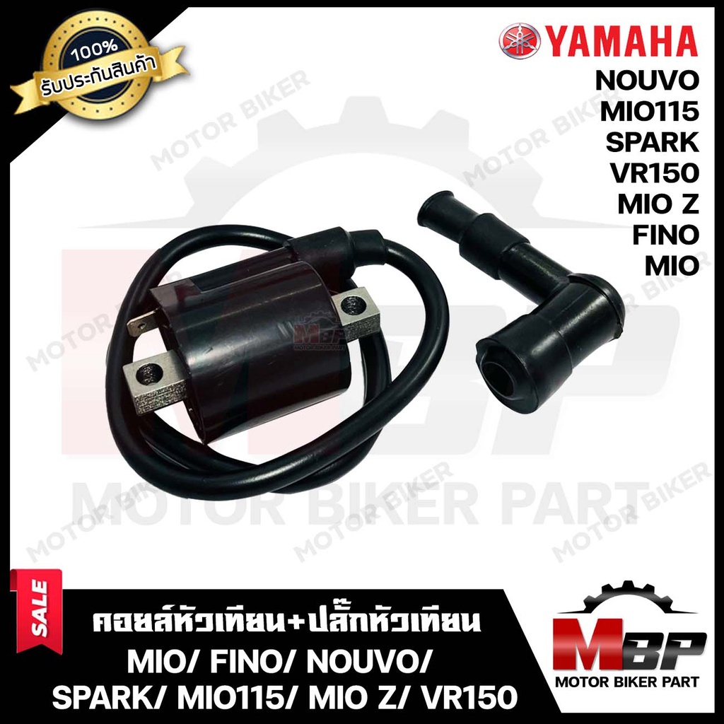 คอยล์หัวเทียน/ คอยล์จุดระเบิด/ คอยล์ใต้ถัง(พร้อมปลั๊กหัวเทียน) สำหรับ YAMAHA MIO/ FINO/ NOUVO/ SPARK - มีโอ/ ฟีโน่/ นูโว - รูปที่ 2