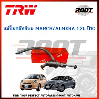 TRW แม่ปั๊มคลัทช์บน MARCH, ALMERA 1.2L ปี 10 เบอร์ PNA743