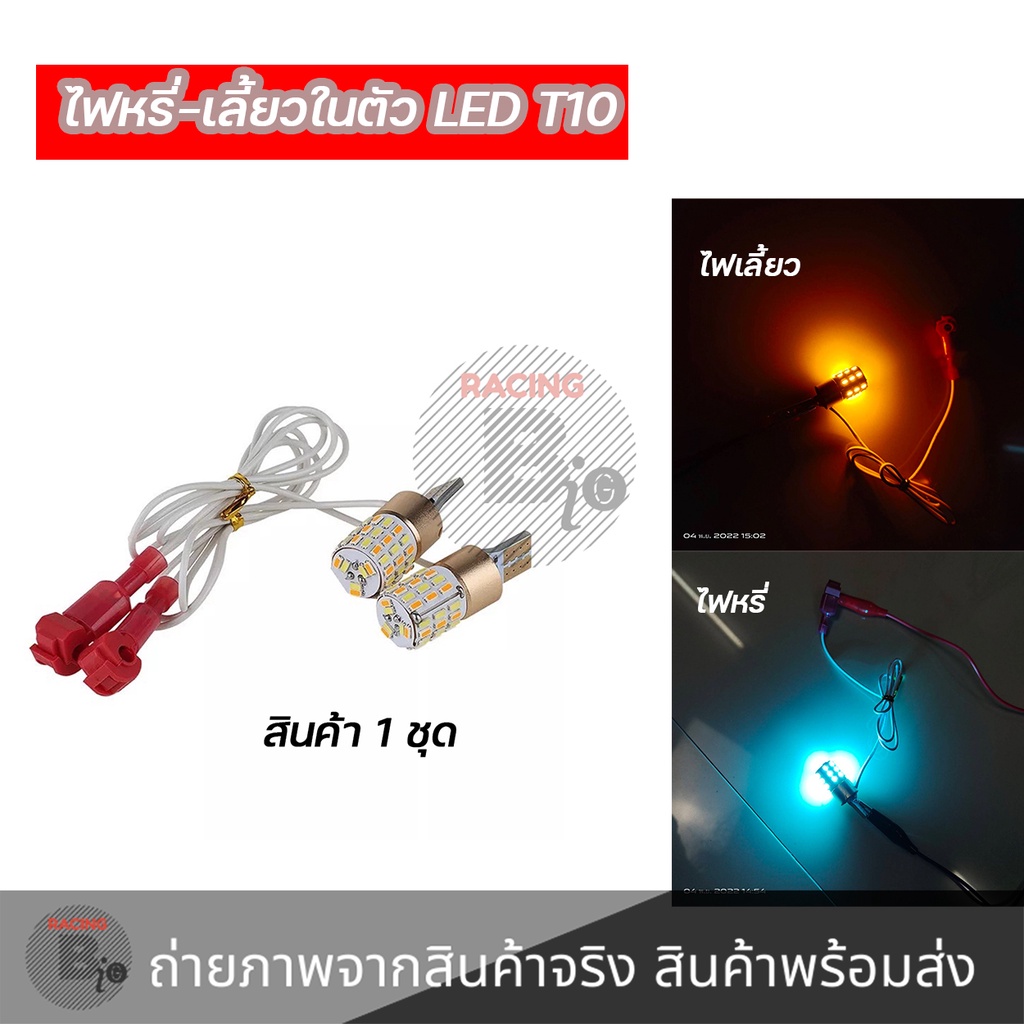 ไฟหรี่LED หรี่เลี้ยว(1คู่) T10  ( ราคา1คู่ 2ชิ้น ) ไฟเลี้ยว+ไฟหรี่ในตัว แบบไม่ต้องตัดต่อสาย ไม่ใช้กล่องควบคุม (0063) ราคา ถูกที่สุด ดีลบีเคเค แกลเลอรีภาพที่ 5