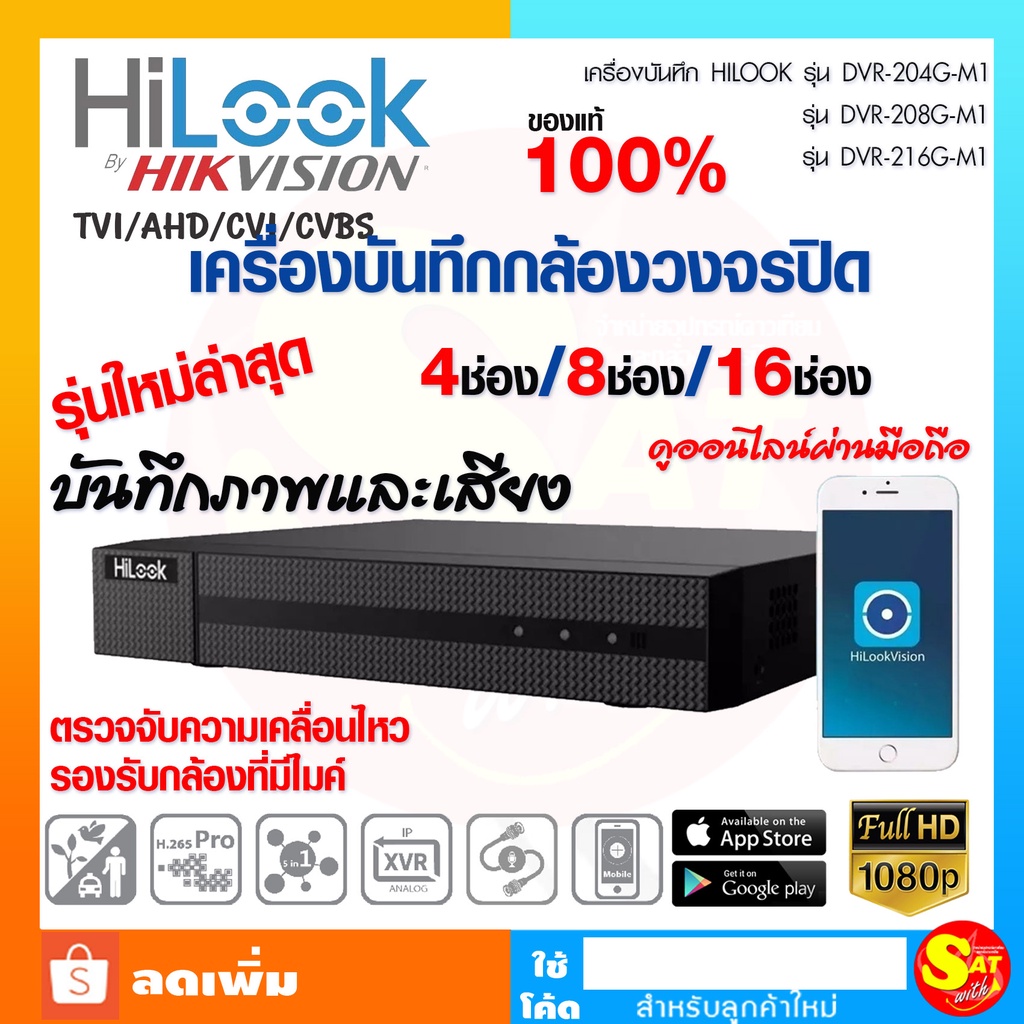 รุ่นใหม่ DVR Hilook เครื่องบันทึกภาพ เสียง กล้องวงจรปิด 4/8/16 ช่อง URBO HD DVR รองรับกล้อง 1ล้าน 2ล้าน ของแท้