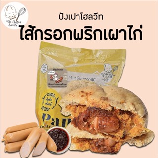 ปังเปาโฮลวีท ไส้กรอกพริกเผาไก่หยอง