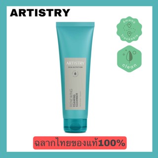 ARITSTRY อาร์ทิสทรี สกิน นิวทริชั่น รีนิววิ่ง โฟมมิ่ง คลีนเซอร์ FOAMING CLEANSER By Amway ฉลากไทยแท้100%