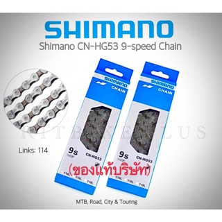 โซ่จักรยาน Shimano CN-HG53 9-speed chain (ของแท้บริษัท)