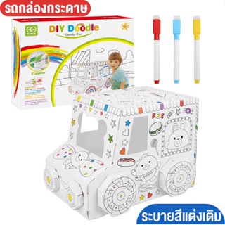 รถกล่องกระดาษ รถระบายสี ของเล่น รถกระดาษ ระบายสี รถกระดาษระบายสี DIY ขนาดใหญ่ แถมสี3แท่ง