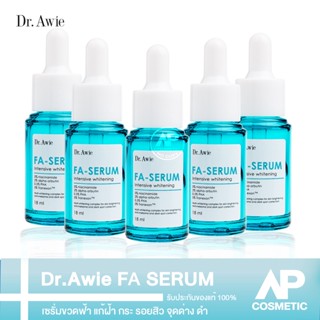 Dr.Awie Fa Serum เซรั่มช่วยแก้ปัญหาเรื่องฝ้ากระ จุดด่างดำ รอยสิว รอยดำจากสิว หมองคล้ำ ลดการสร้างเม็ดสี ส่งฟรี