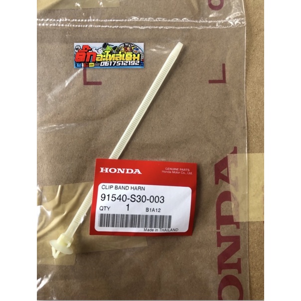 #คลิ๊ปรัดสายไฟเวฟ125iบังลมแท้ศูนย์
#91540-S30-003
#สายรัดเวฟ125iบังลมแท้
#อะไหล่แท้เวฟ125iบังลม
#อุปกรณ์เสริมเวฟ125iบังลม