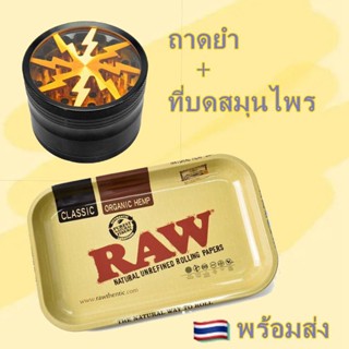 ถาดยำ+ที่บดสมุนไพร เครื่องบดสมุนไพรยาสูบโลหะผสมสังกะสี 4 ชั้น ถาดกลิ้งเหล็กวิลาดดีไซน์ทันสมัย