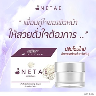 เนเต้ไนท์ครีม หน้าขาวกระจ่างใส  NETAE 5 g.