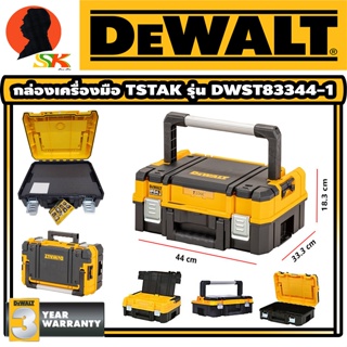 กล่องเครื่องมือ TSTAK ขนาดกลาง ด้ามจับยาว DEWALT รุ่น DWST83344-1