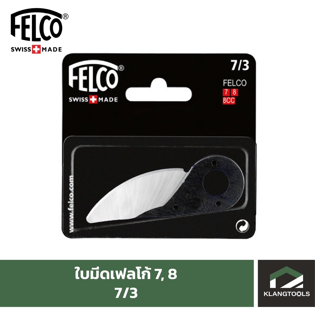Felco ใบมีด เฟลโก้ 7 และ 8 อะไหล่ใบมีดกรรไกรตัดแต่งกิ่งไม้ ยี่ห้อเฟลโก้ รุ่น Felco 7 และ 8