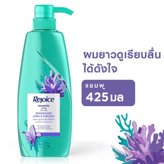 REJOICE รีจอยส์ แชมพู ลองแอนด์สเตรท 425 มล.