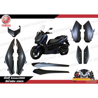 **แยกชิ้น** ชุดสี/ชิ้นสี/แฟริ่ง Xmax300 สีน้ำเงิน 2019 ชุดสี Yamaha Xmax300