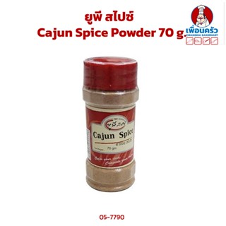 UP Spice Cajun Spice Powder 70 g.(05-7790)