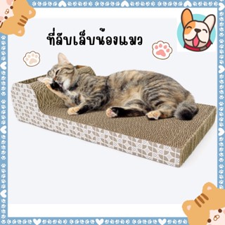 ที่ลับเล็บแมว โซฟาที่ลับเล็บแมว ที่ลับเล็บ ที่ลับเล็บแมว ราคาถูก Cat Scratch Board กระดานลับเล็บแมว พร้อมส่ง