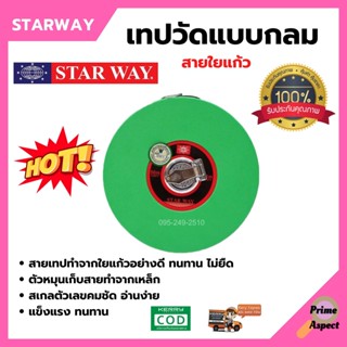 เทปวัดที่ สายใยแก้ว เทปวัดระยะ เทปวัดที่แบบกลม (STARWAY)