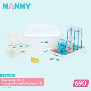 NANNY ชุดเซ็ทล้างขวดนม 5ชิ้น ที่ตากขวดนม ที่คว่ำขวดนม ที่คีบขวดนม แปรงล้างขวดนม กล่องใส่ขวดนมมีฝาปิด