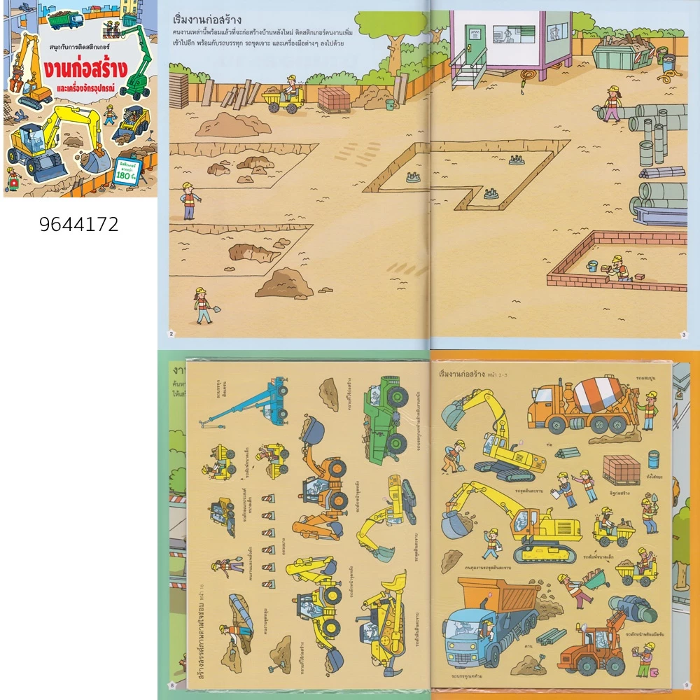 Aksara for kids  หนังสือเด็ก สติกเกอร์ ติดสนุก ราคาปก 90 คละแบบ thumbnail 7