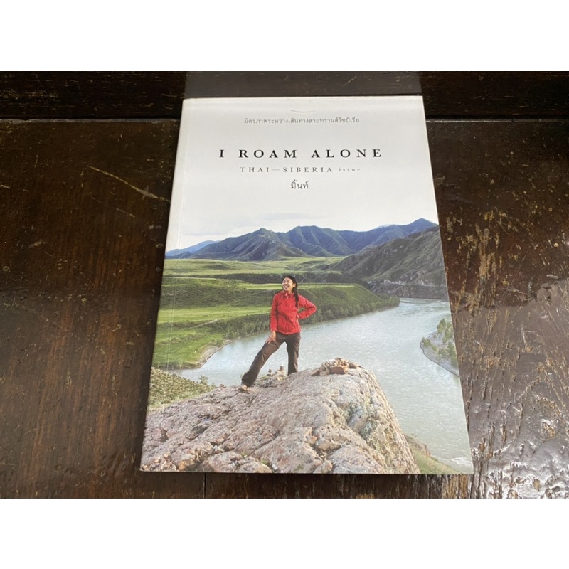 I ROAM ALONE THAI - SIBERIA issue มิ้นท์