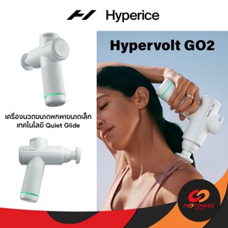 Pootonkee Sports Hyperice Hypervolt Go2 เครื่องนวด ขนาดพกพา นวดผ่อนคลายกล้ามเนื้อ บรรเทาอาการปวด