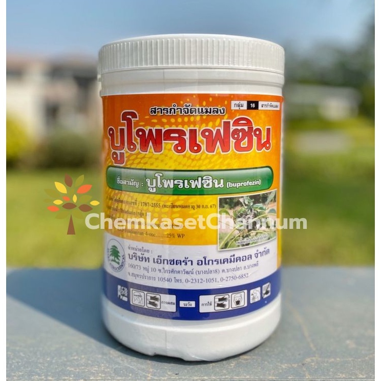 บูโพรเฟซิน -บูโพรเฟซิน 25% WP (สินค้าผลิตใหม่ ของแท้แน่นอน ) ขนาดบรรจุ 1 กิโลกรัม