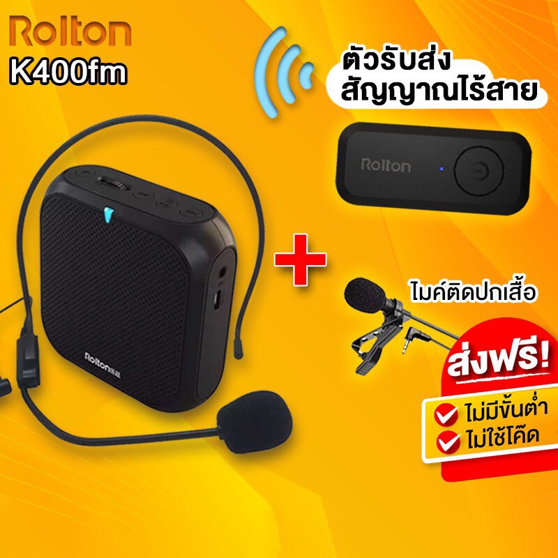 Rolton K400FM ไมค์ลอย ไมค์ไร้สาย ไมค์ช่วยสอน ลำโพงพกพา ลำโพง ไมค์ลอย วิทยุ K400 FM