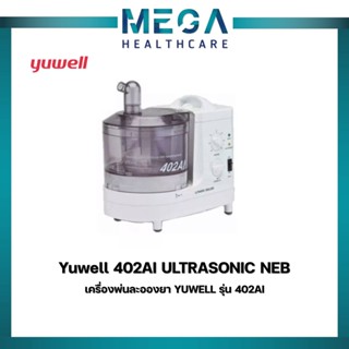 เครื่องพ่นละอองยา (Air-Compressing Nebulizer) YUWELL รุ่น 402AI