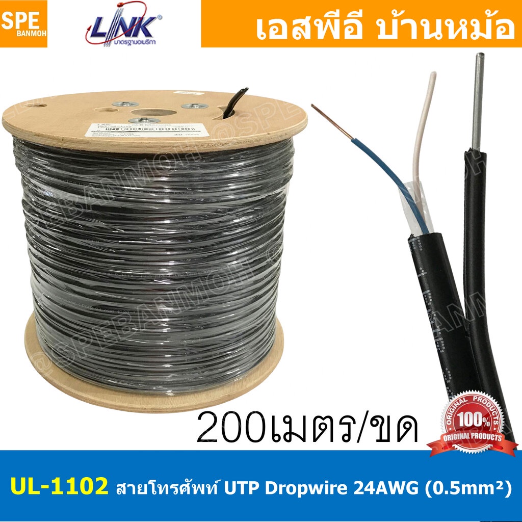 [ 200เมตร ] UL-1102 สายโทรศัพท์ + ลวดสลิง Outdoor 2C x 24AWG 0.5mm Telephone Cable Link สายโทรศัพท์ + สลิง ฉนวน PE เด...