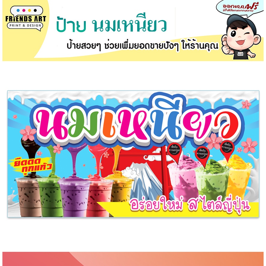 ป้ายไวนิล ร้านนมเหนียว ป้ายสีสวย หนา 360 แกรม แข็งแรง!!!