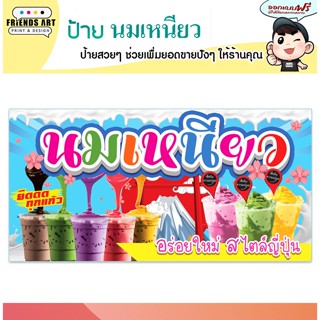 ป้ายไวนิล ร้านนมเหนียว ป้ายสีสวย  หนา 360 แกรม แข็งแรง!!!