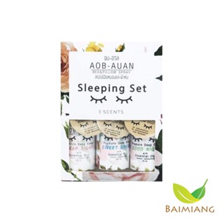 AOB-AUAN SLEEPING SET คละกลิ่น 3 ขวด ขนาดขวด 25 ml. (16097)