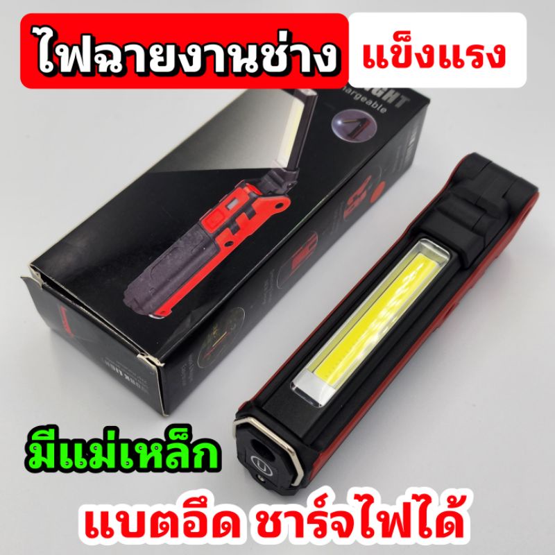 (ของแท้100%รุ่นใหม่2024)ไฟฉายled ไฟฉายงานช่าง ไฟฉายติดรถยนต์ไฟฉายมีแม่เหล็กN45 ไม่ก๋องแก๊งแน่นอน ไม่ถูกใจกดคืนเงืนได้เลย